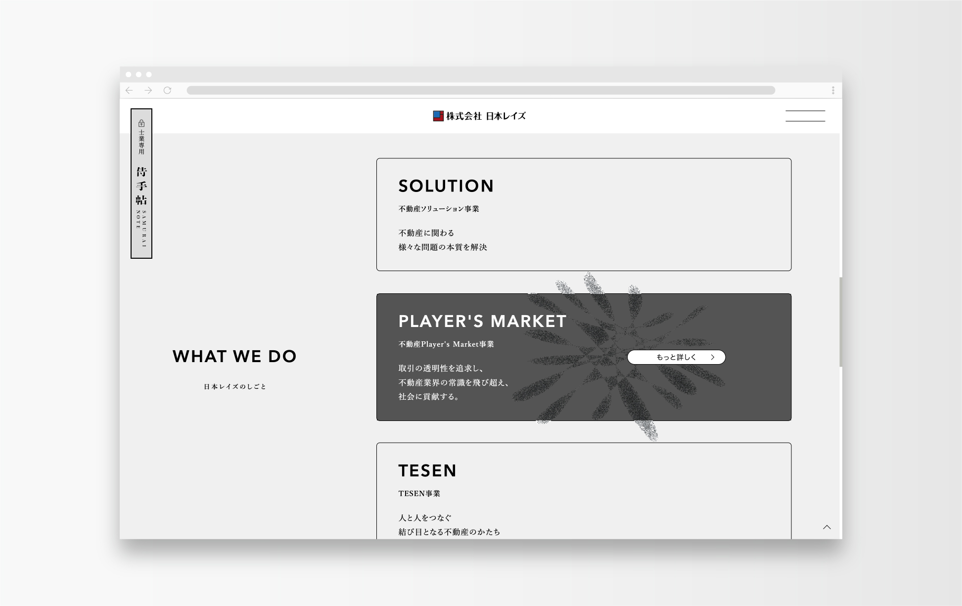 株式会社 日本レイズ｜Web Designing Renewal Project｜MONARCH