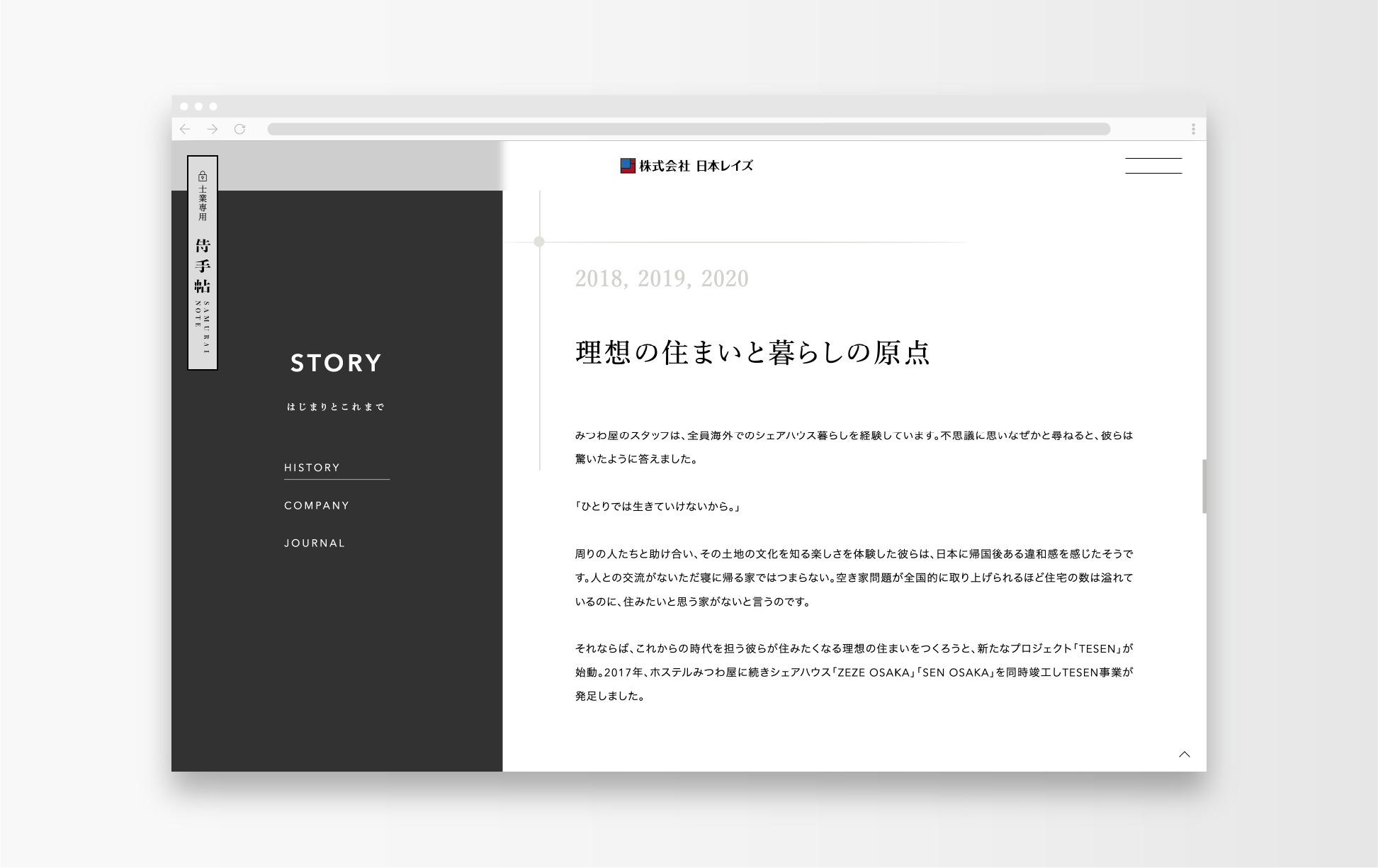 株式会社 日本レイズ｜Web Designing Renewal Project｜MONARCH