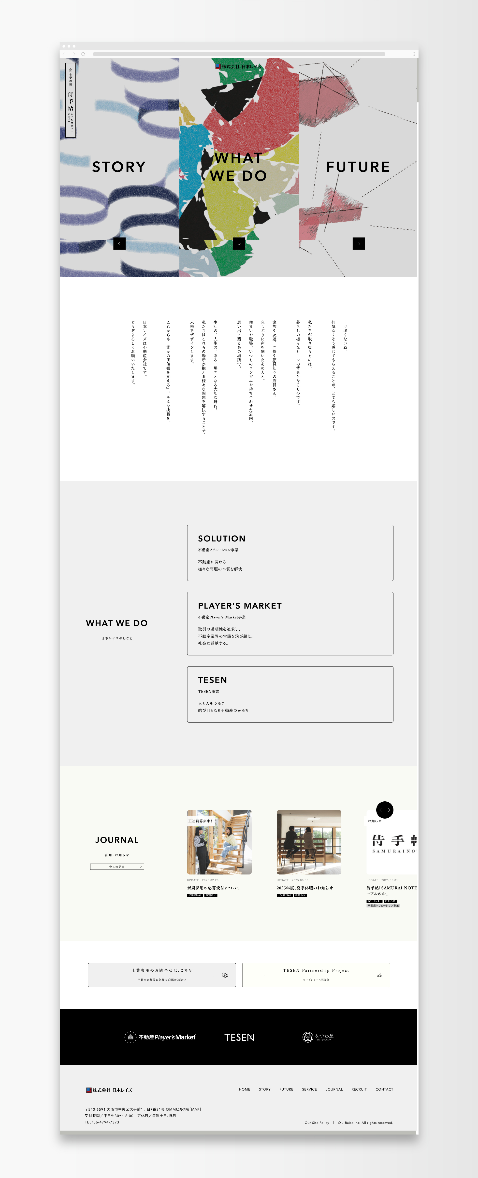 株式会社 日本レイズ｜Web Designing Renewal Project｜MONARCH