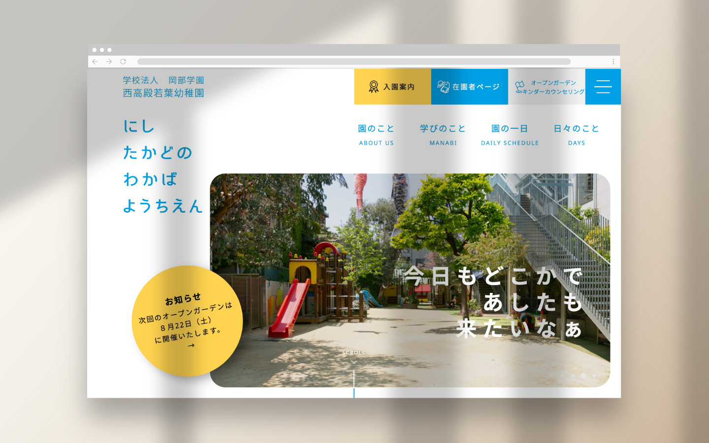 WAKABA KINDERGARTEN Official Website｜Web design by MONARCH
