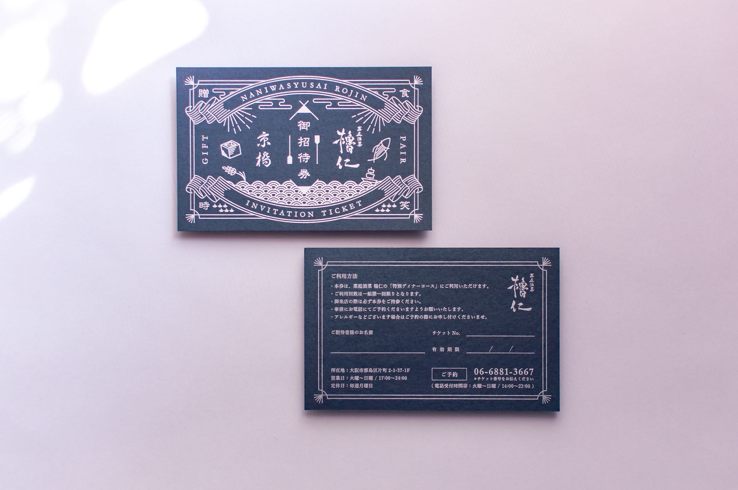 京橋 櫓仁｜GIFT CARD
