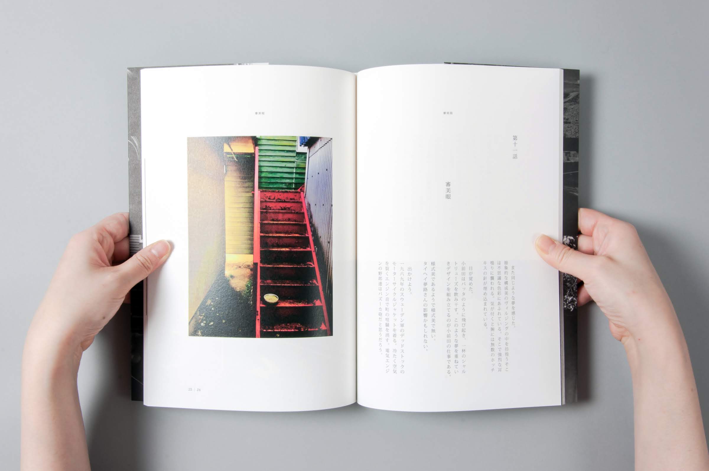 used living 連載企画小説「続 橋本健二」｜Book Design by MONARCH