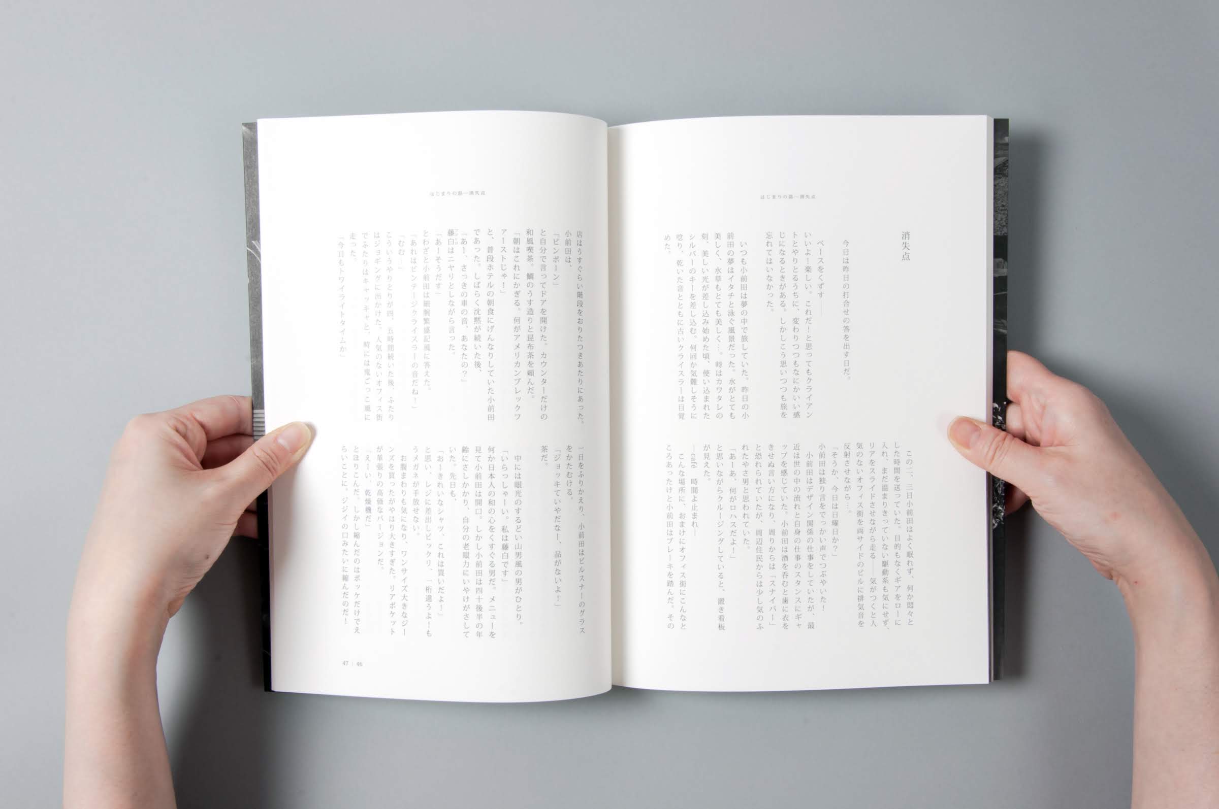 used living 連載企画小説「続 橋本健二」｜Book Design by MONARCH